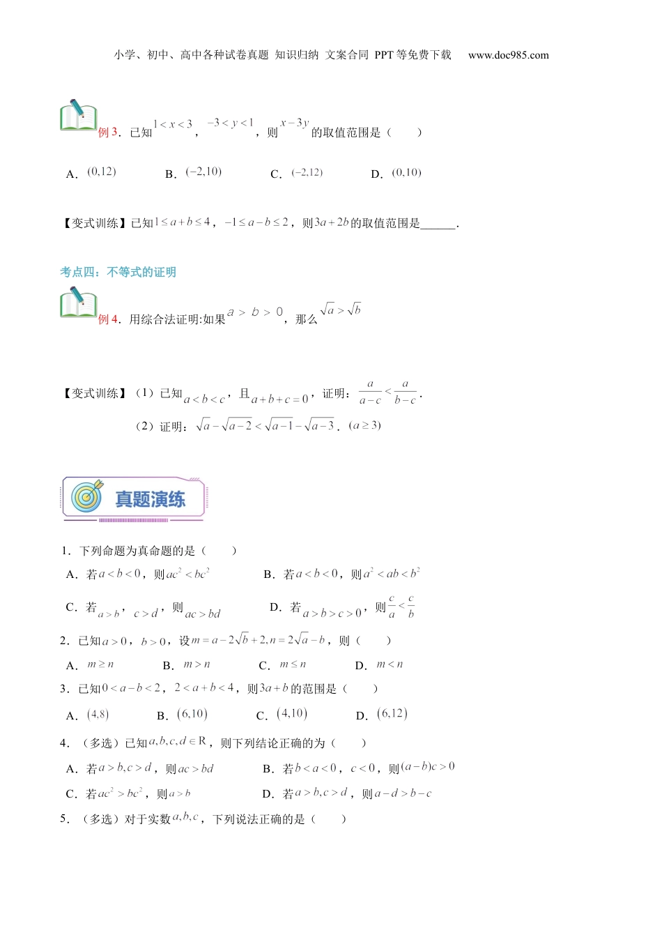 第06讲 等式性质与不等式性质（学生版）初升高数学暑假衔接（人教版）.docx