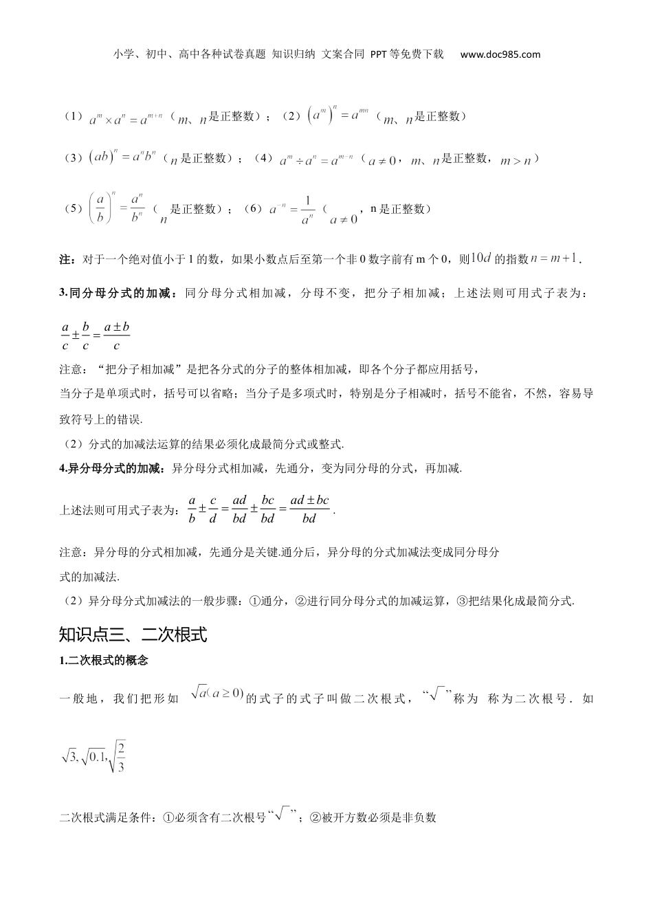 （人教版）第1部分-初中回顾-专题01 根式、分式的化简（九大常考题型）（教师版）-2024初升高数学暑假讲义.docx