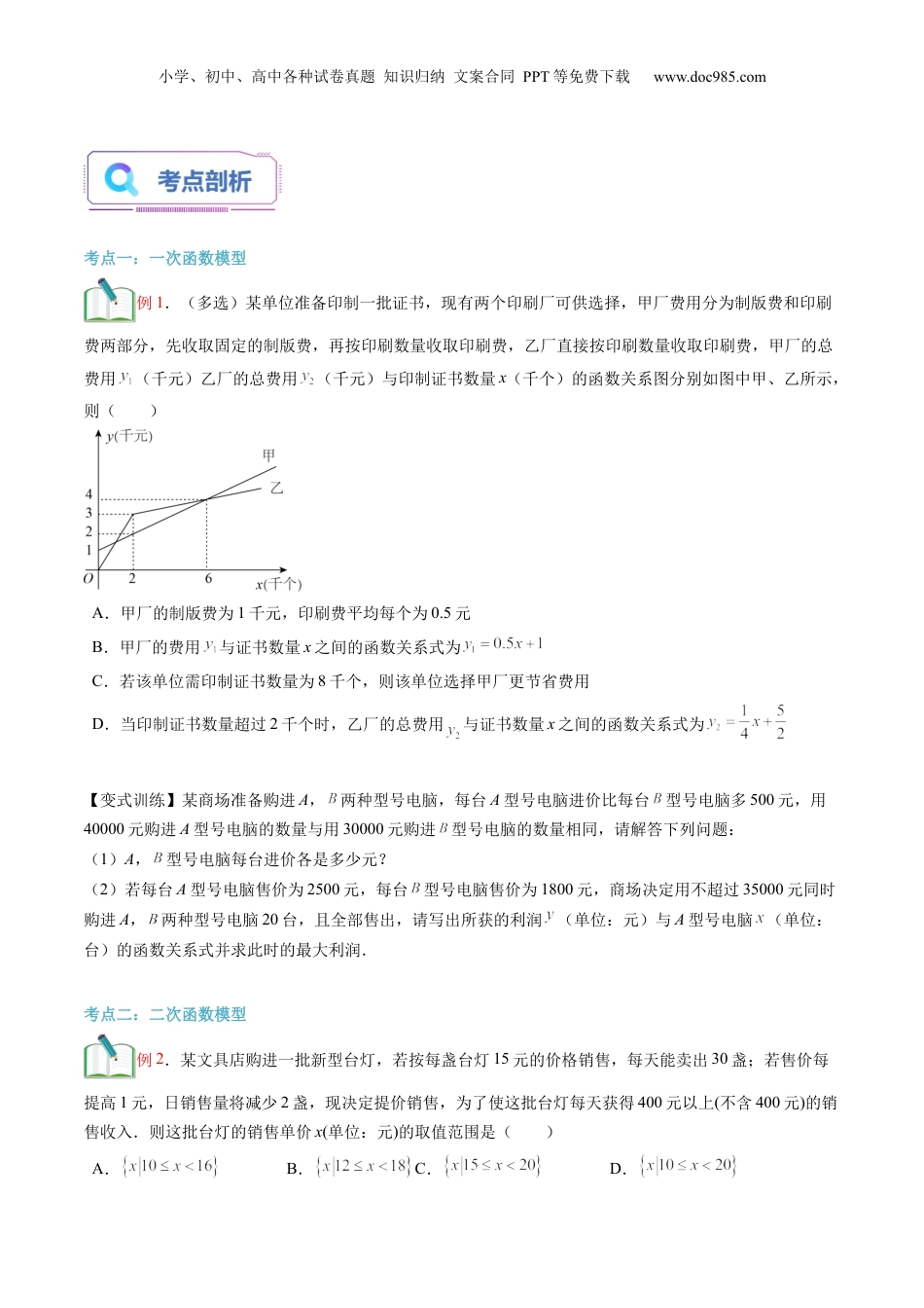 第19讲 函数模型的应用（学生版）初升高数学暑假衔接（人教版）.docx
