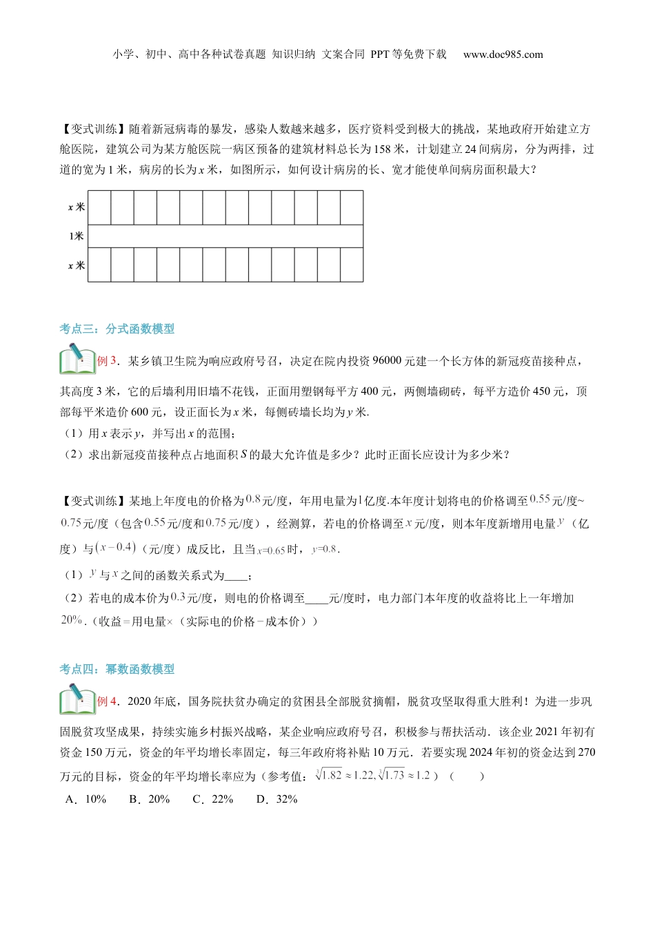 第19讲 函数模型的应用（学生版）初升高数学暑假衔接（人教版）.docx