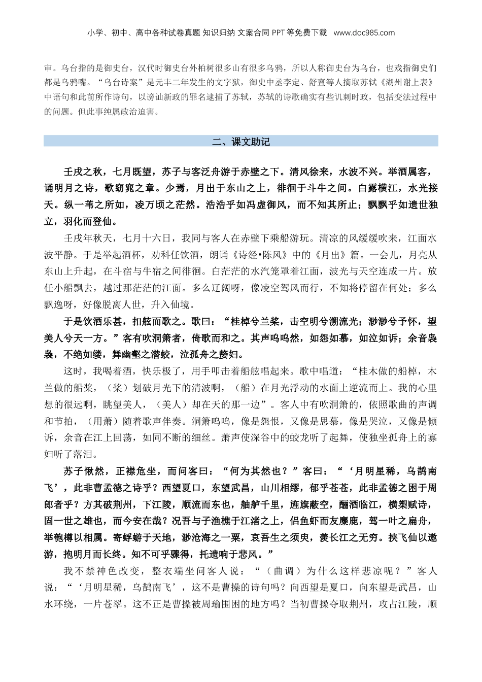 （人教版）第2部分-新课预习-第03讲 《赤壁赋》新课预习讲义 （学生版）-2024年初升高语文暑假精品讲义.docx