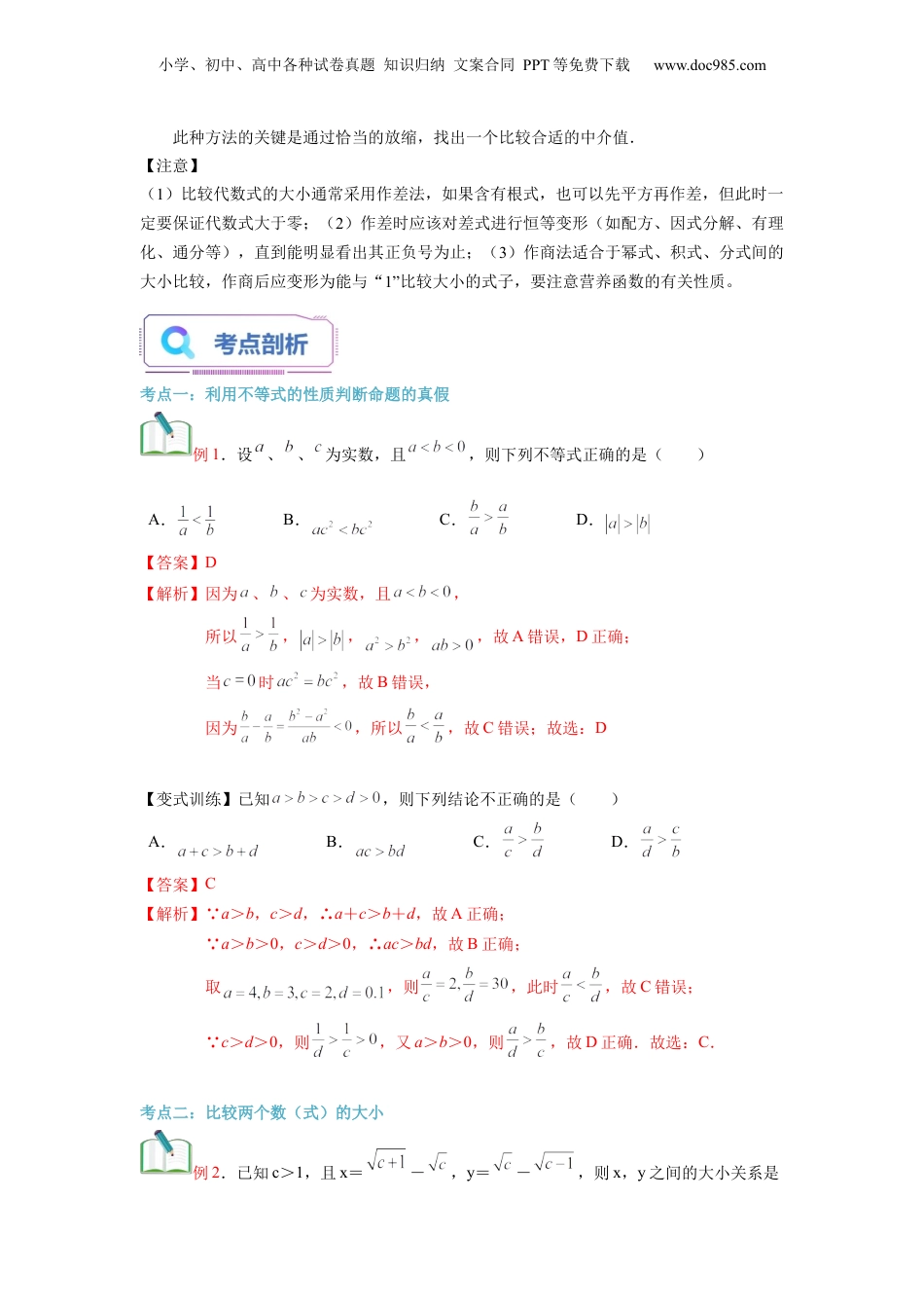 第06讲 等式性质与不等式性质（教师版）初升高数学暑假衔接（人教版）.docx