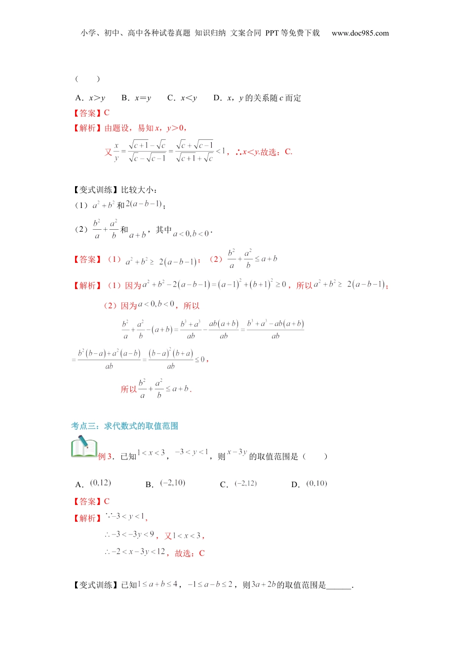 第06讲 等式性质与不等式性质（教师版）初升高数学暑假衔接（人教版）.docx