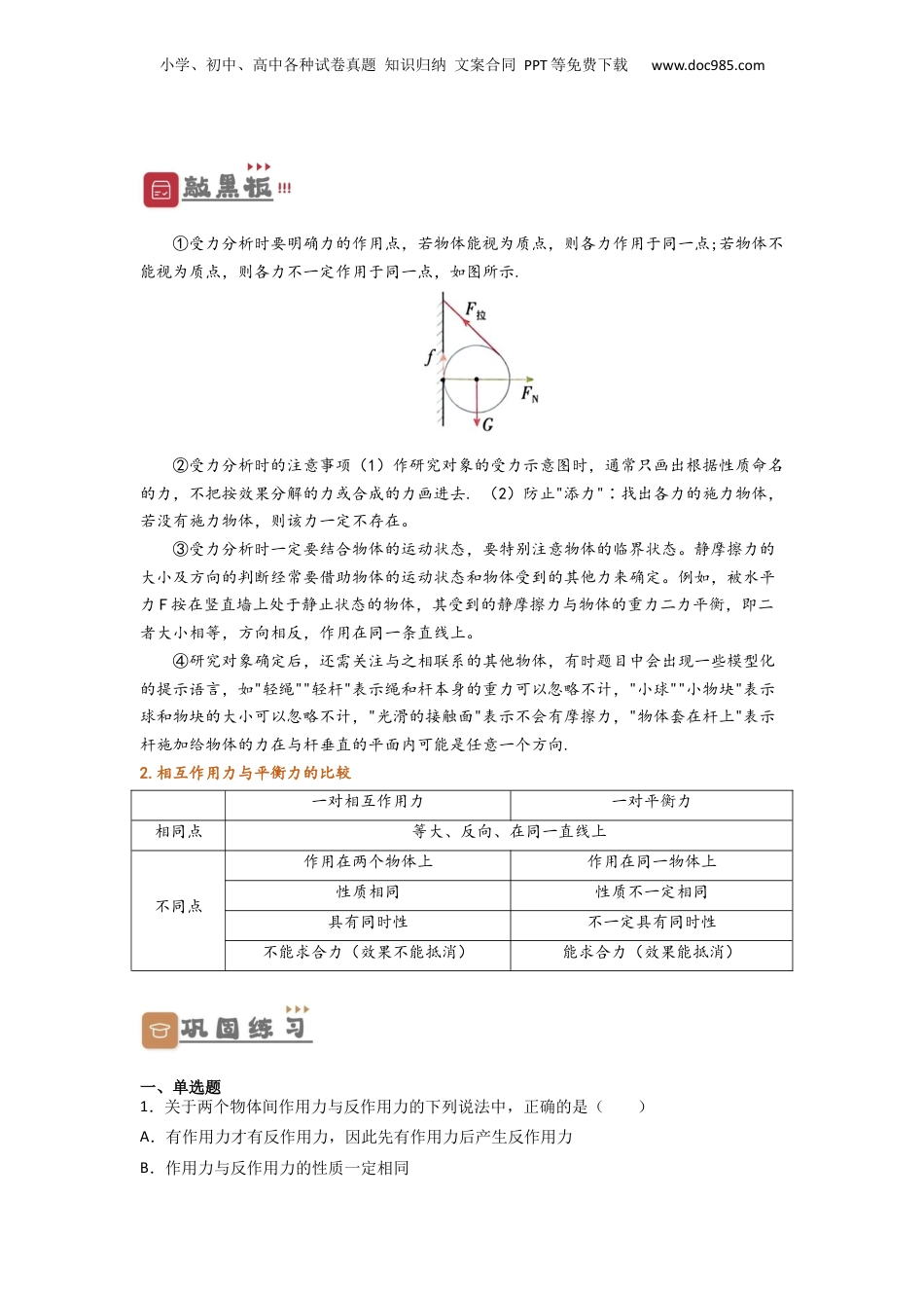 3.3  牛顿第三定律（讲义）-初升高物理暑假预习精品课（人教版）（学生版）.docx