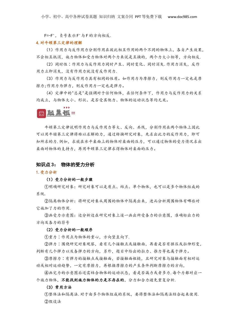 3.3  牛顿第三定律（讲义）-初升高物理暑假预习精品课（人教版）（教师版）.docx