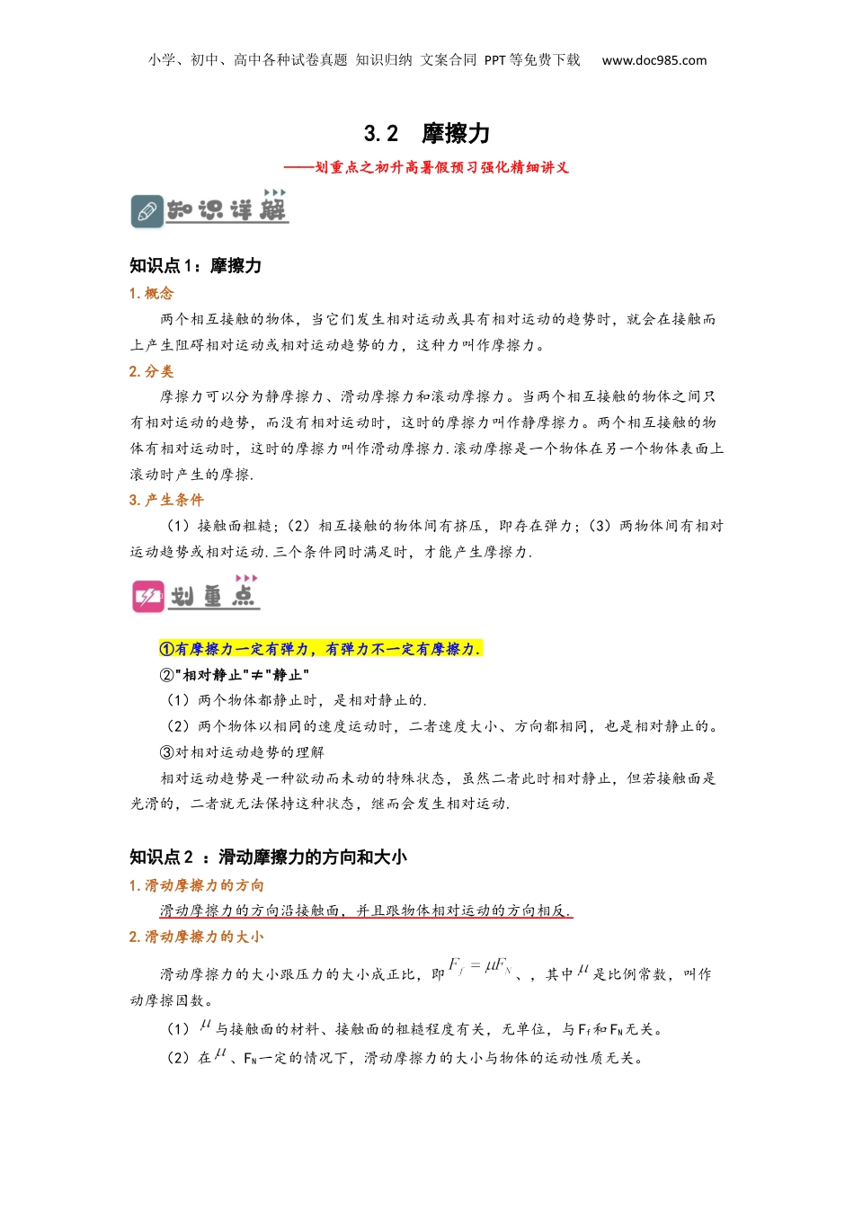 3.2  摩擦力（讲义）-初升高物理暑假预习精品课（人教版）（学生版）.docx