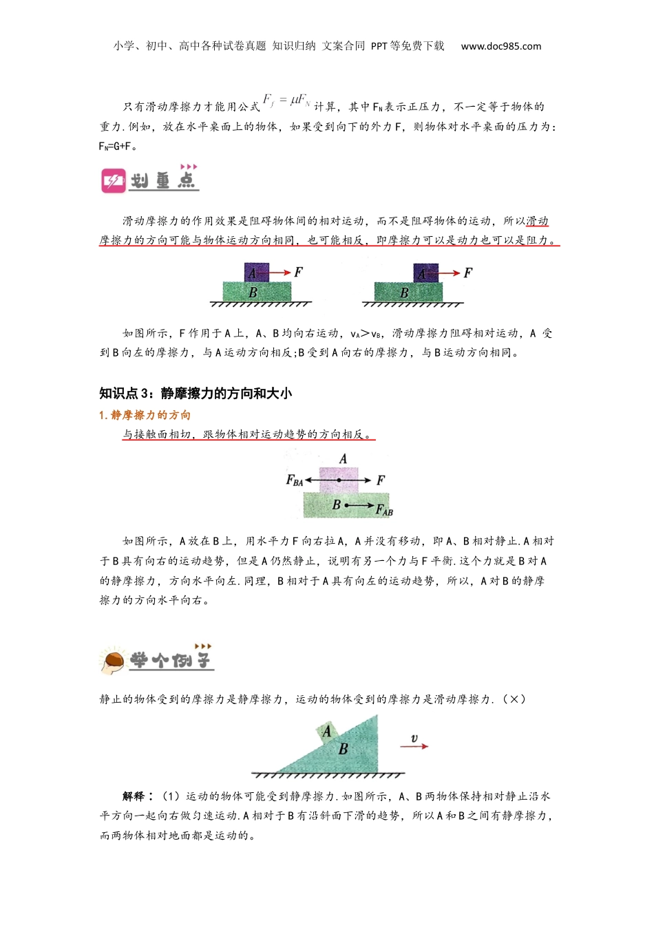 3.2  摩擦力（讲义）-初升高物理暑假预习精品课（人教版）（学生版）.docx