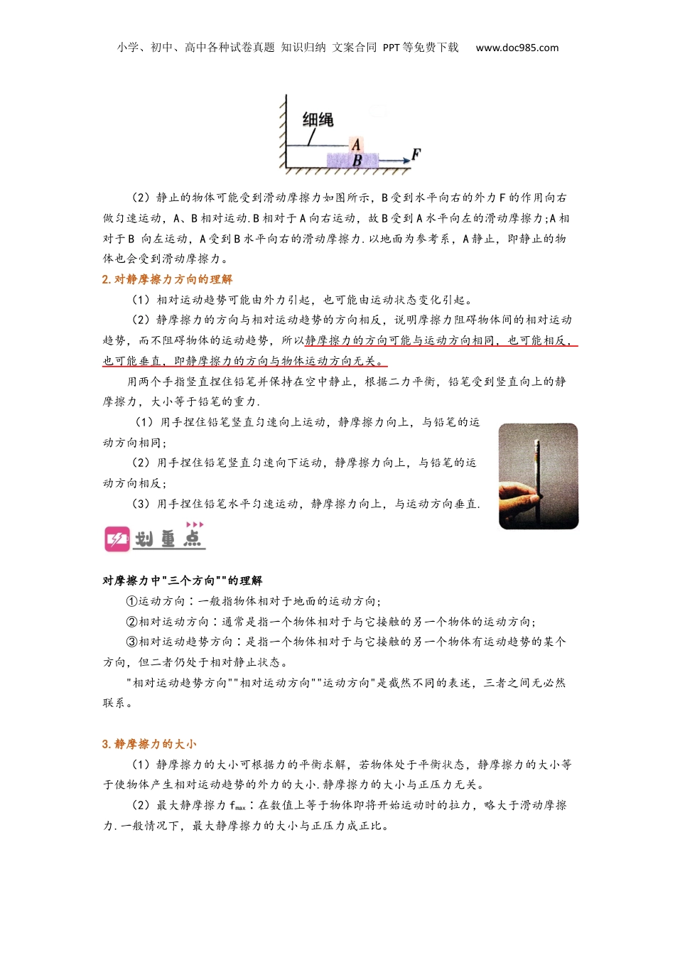 3.2  摩擦力（讲义）-初升高物理暑假预习精品课（人教版）（学生版）.docx