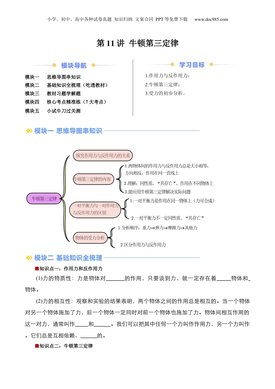 第1部分-暑假预习-第11讲 牛顿第三定律（学生版）-新高一物理暑假讲义（人教版） .docx