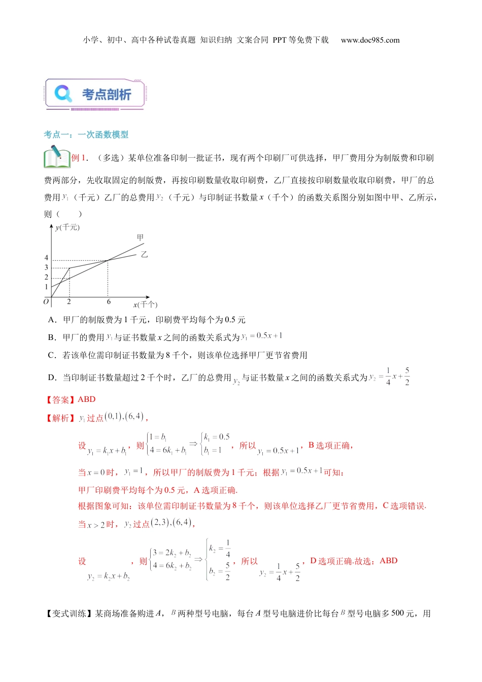 第19讲 函数模型的应用（教师版）初升高数学暑假衔接（人教版）.docx