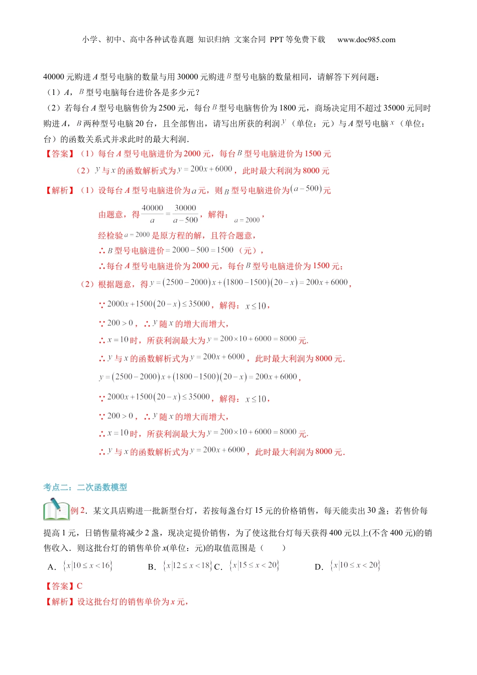 第19讲 函数模型的应用（教师版）初升高数学暑假衔接（人教版）.docx