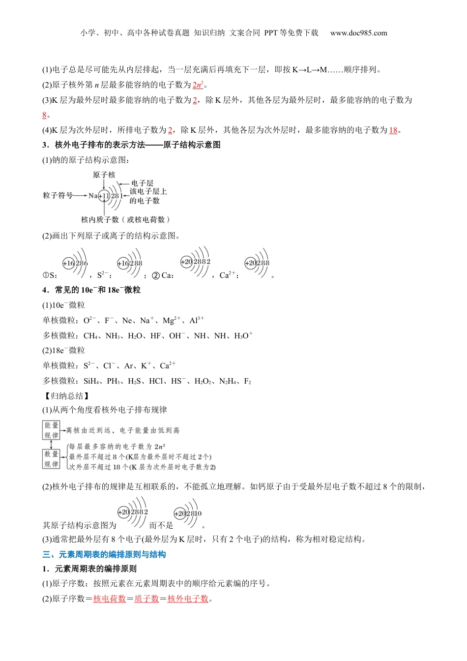 第18讲  原子结构和元素周期表（教师版）-新高一化学暑假精品讲义（人教版）.docx