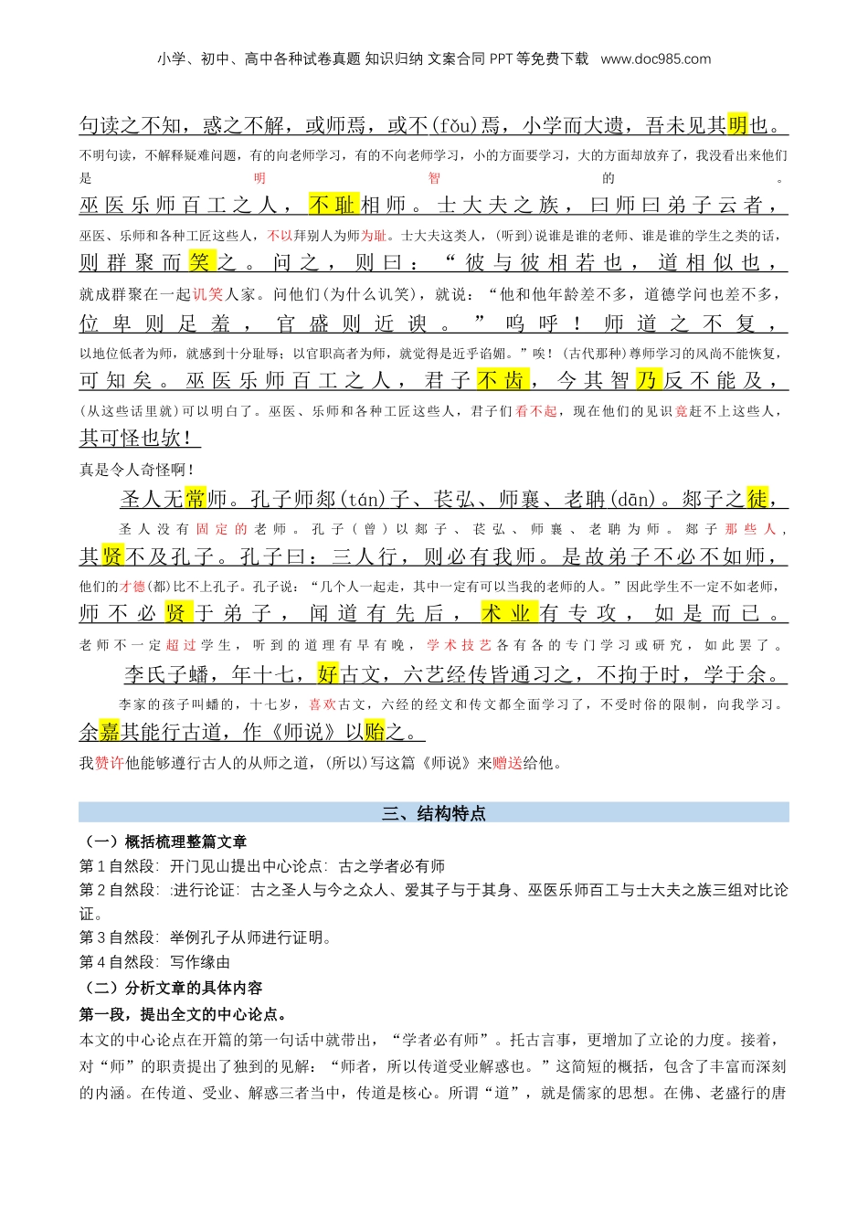 （人教版）第2部分-新课预习-第02讲 《师说》新课预习讲义 （教师版）-2024年初升高语文暑假精品讲义.docx