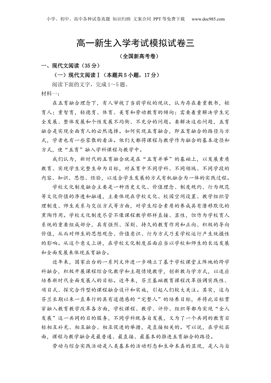 （人教版）第3部分-开学摸底-03 秋季高一新生入学考试模拟试卷三-（学生版）新高一语文暑假衔接讲义.docx