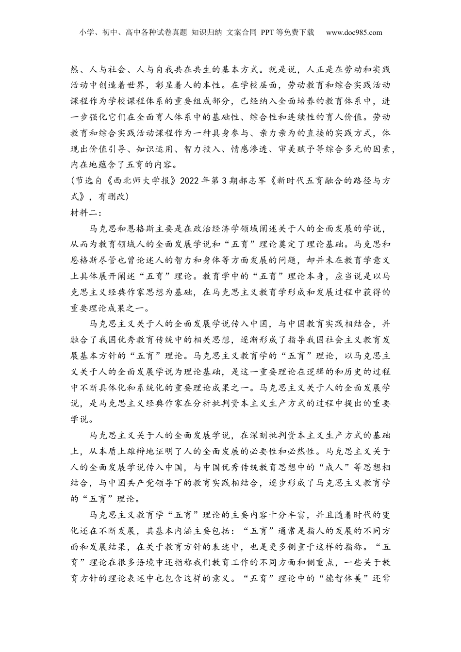 （人教版）第3部分-开学摸底-03 秋季高一新生入学考试模拟试卷三-（学生版）新高一语文暑假衔接讲义.docx
