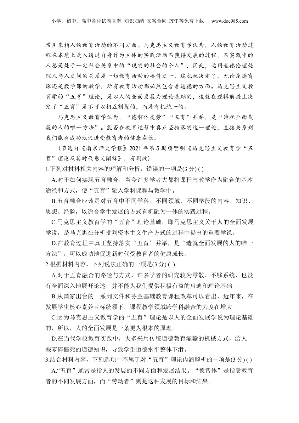 （人教版）第3部分-开学摸底-03 秋季高一新生入学考试模拟试卷三-（学生版）新高一语文暑假衔接讲义.docx