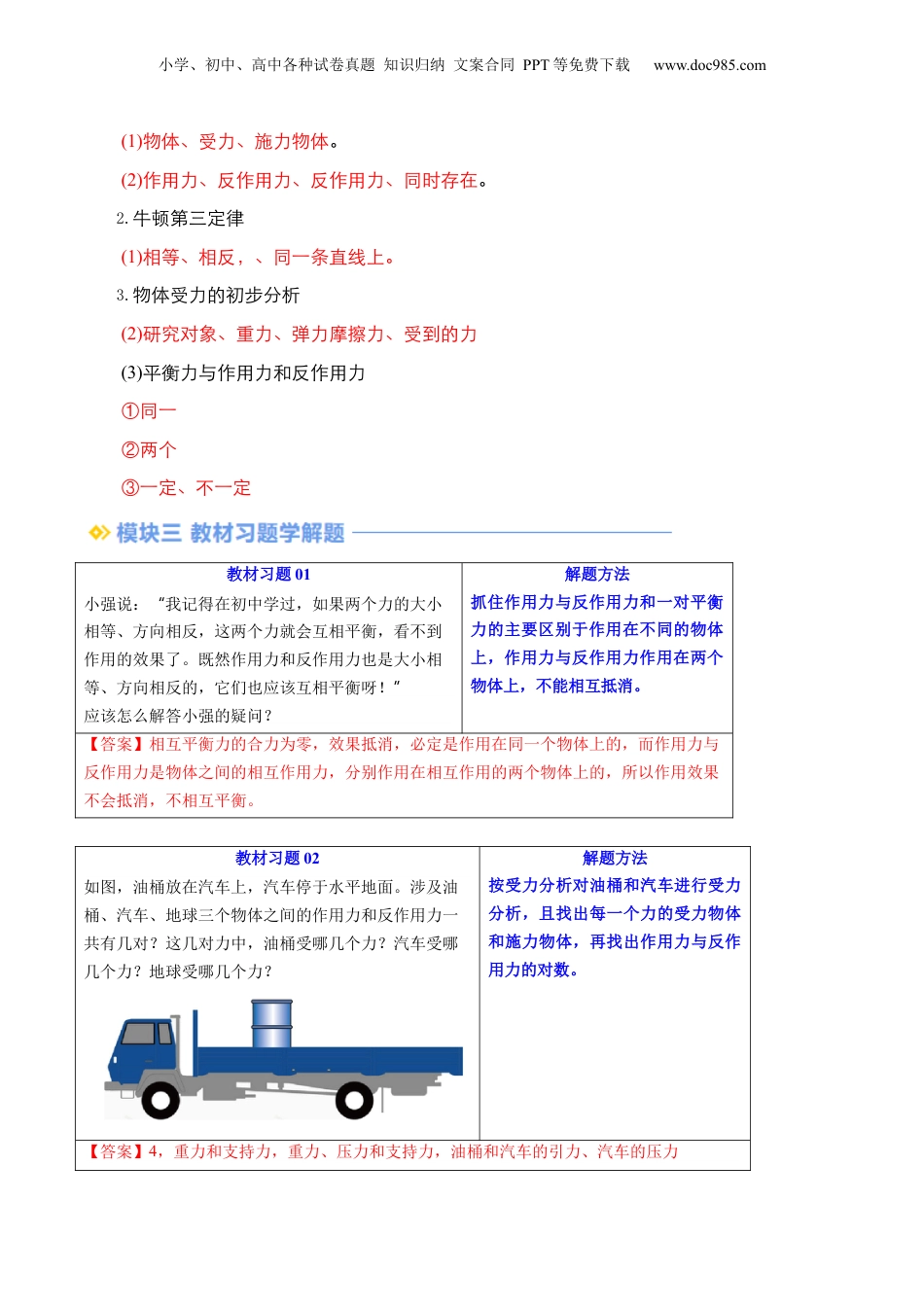 第1部分-暑假预习-第11讲 牛顿第三定律（教师版）-新高一物理暑假讲义（人教版）.docx