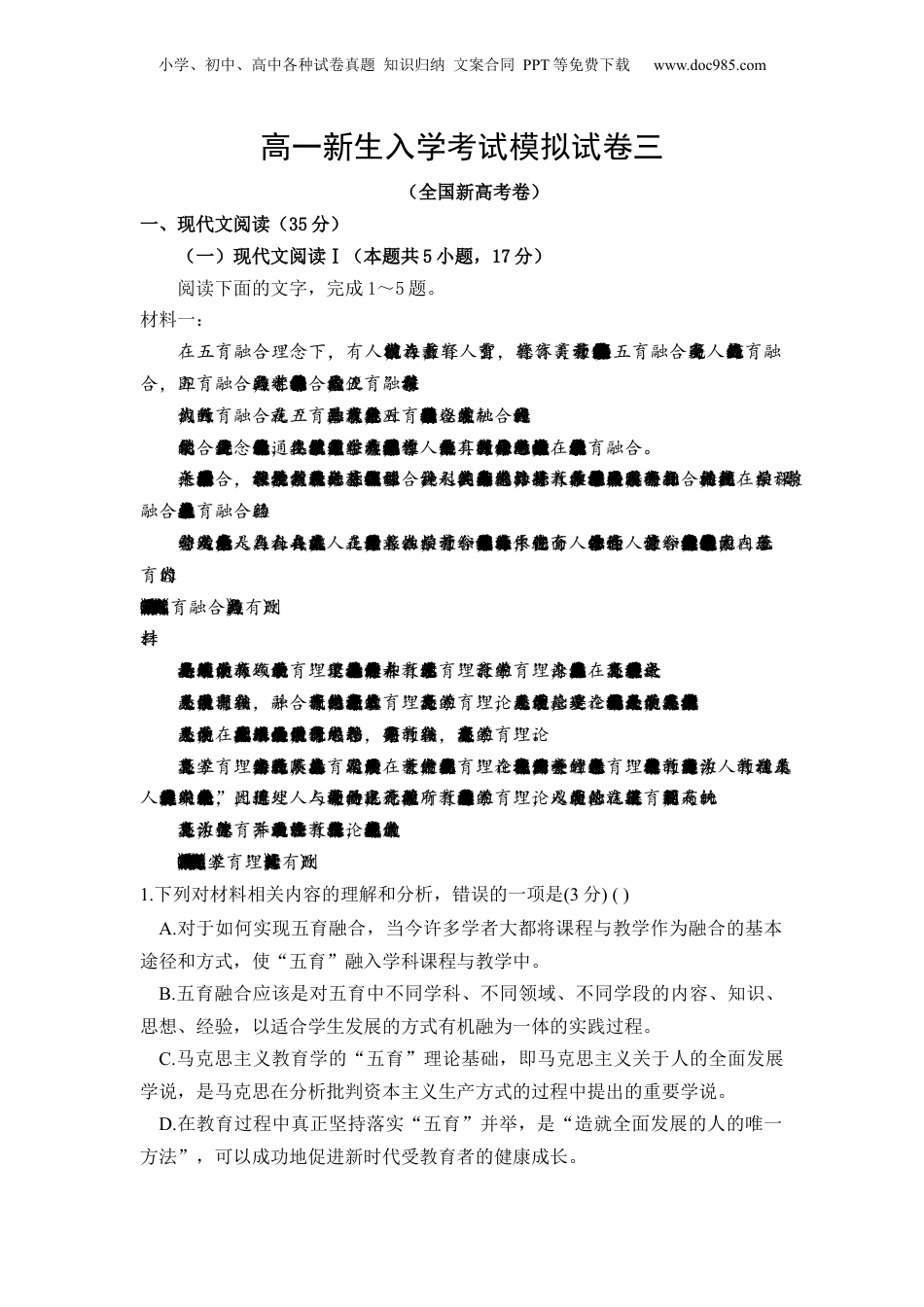 （人教版）第3部分-开学摸底-03 秋季高一新生入学考试模拟试卷三-（教师版）新高一语文暑假衔接讲义.docx