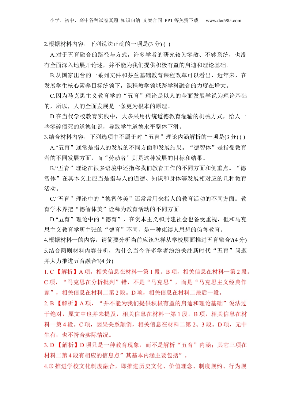 （人教版）第3部分-开学摸底-03 秋季高一新生入学考试模拟试卷三-（教师版）新高一语文暑假衔接讲义.docx