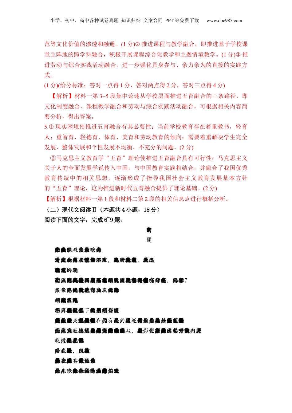 （人教版）第3部分-开学摸底-03 秋季高一新生入学考试模拟试卷三-（教师版）新高一语文暑假衔接讲义.docx