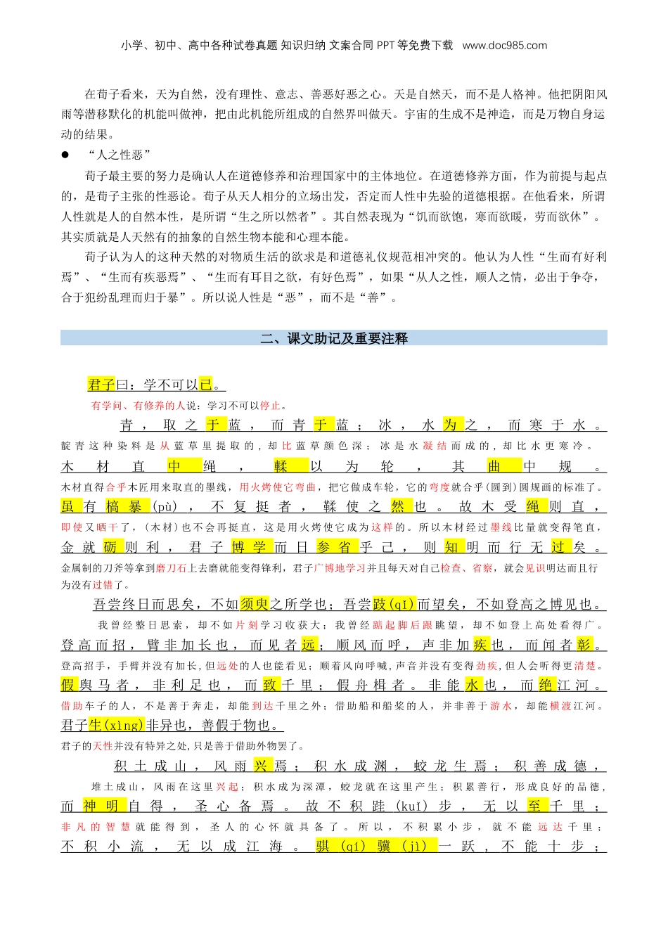 （人教版）第2部分-新课预习-第01讲 《劝学》新课预习讲义 （学生版）-2024年初升高语文暑假精品讲义.docx