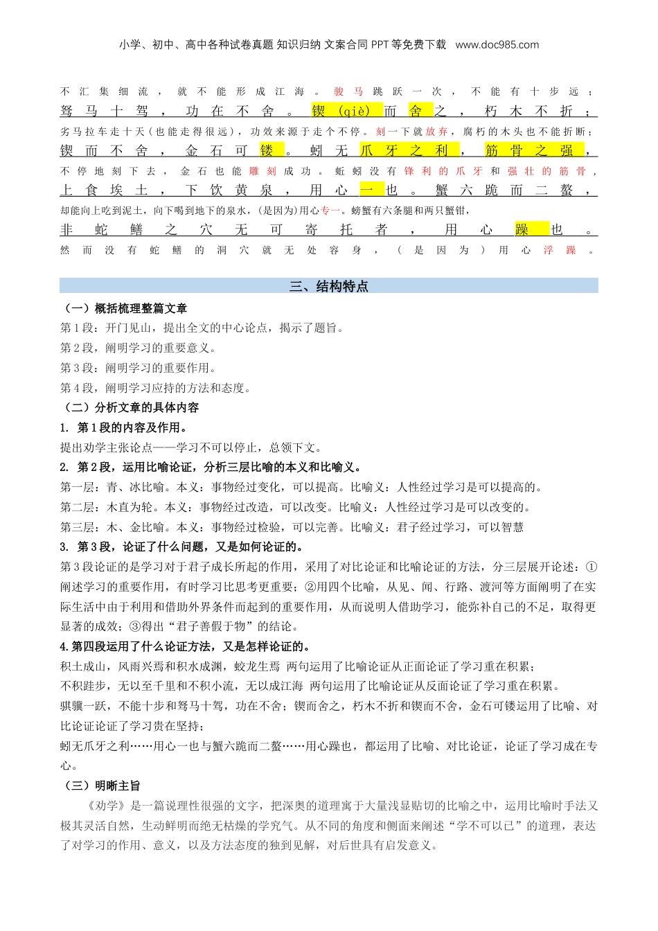 （人教版）第2部分-新课预习-第01讲 《劝学》新课预习讲义 （学生版）-2024年初升高语文暑假精品讲义.docx