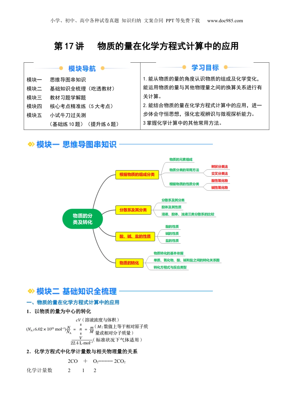 第17讲 物质的量在化学方程式计算中的应用（教师版）-新高一化学暑假精品讲义（人教版）.docx