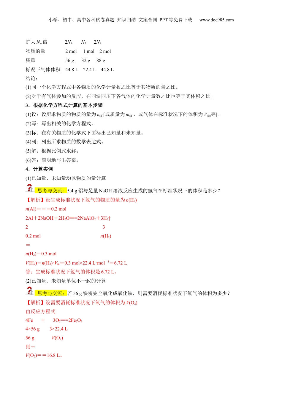第17讲 物质的量在化学方程式计算中的应用（教师版）-新高一化学暑假精品讲义（人教版）.docx