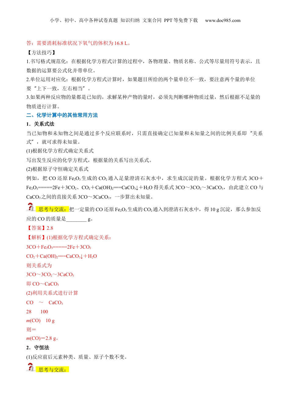 第17讲 物质的量在化学方程式计算中的应用（教师版）-新高一化学暑假精品讲义（人教版）.docx