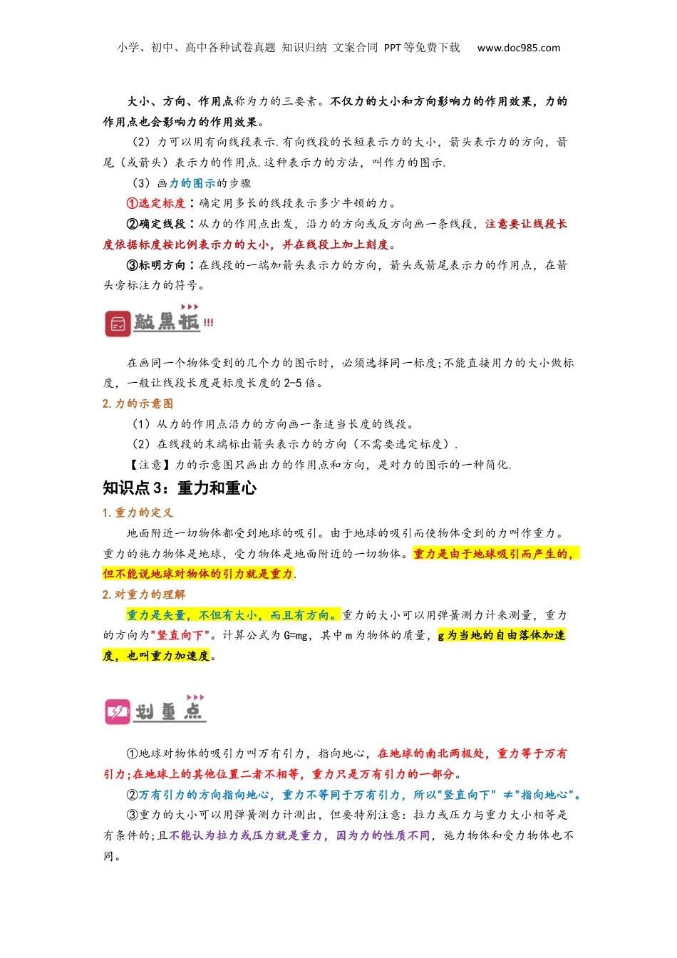 3.1  重力与弹力（讲义）-初升高物理暑假预习精品课（人教版）（学生版）.docx