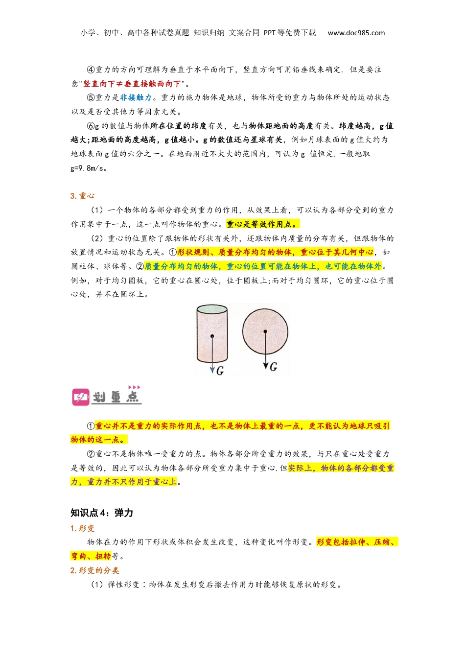 3.1  重力与弹力（讲义）-初升高物理暑假预习精品课（人教版）（学生版）.docx