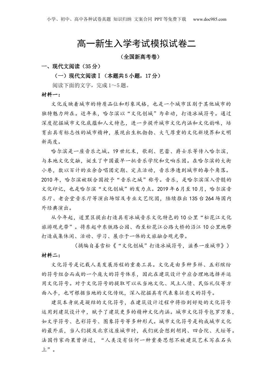 （人教版）第3部分-开学摸底-02 秋季高一新生入学考试模拟试卷二-（学生版）新高一语文暑假衔接讲义.docx