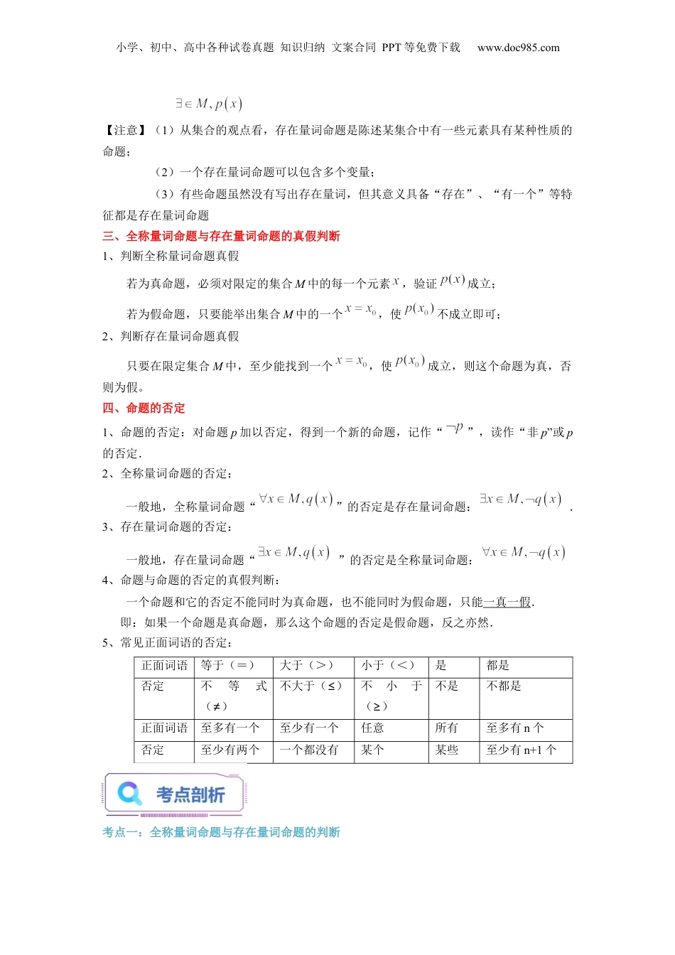 第05讲 全称量词与存在量词（教师版）初升高数学暑假衔接（人教版）.docx