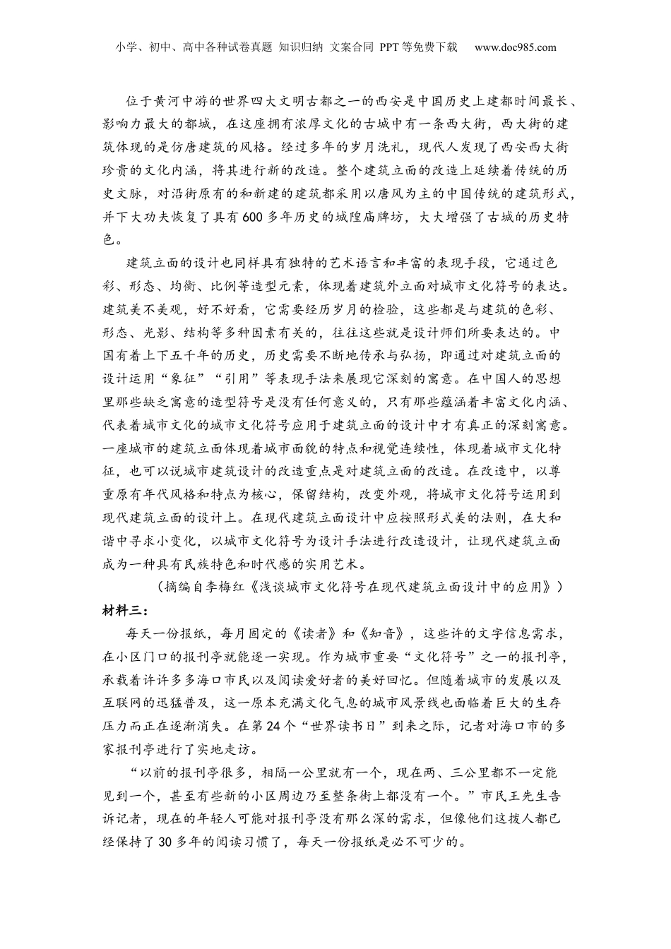 （人教版）第3部分-开学摸底-02 秋季高一新生入学考试模拟试卷二-（教师版）新高一语文暑假衔接讲义.docx