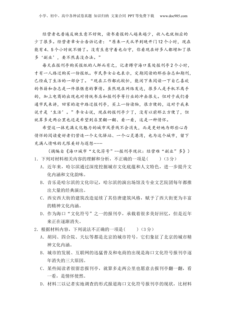 （人教版）第3部分-开学摸底-02 秋季高一新生入学考试模拟试卷二-（教师版）新高一语文暑假衔接讲义.docx