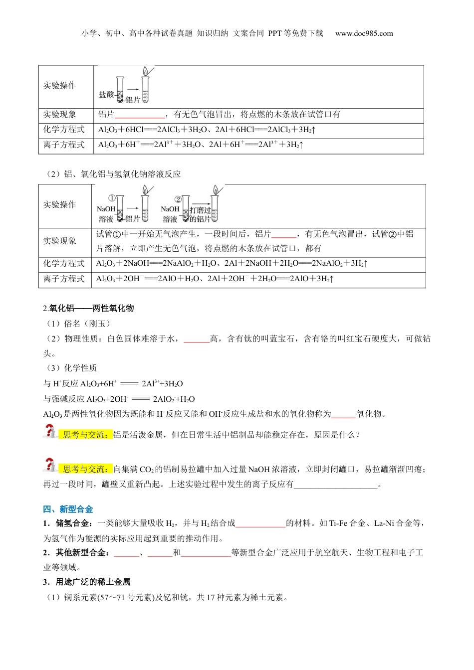 第16讲 常见的合金及应用（学生版）-新高一化学暑假精品讲义（人教版）.docx