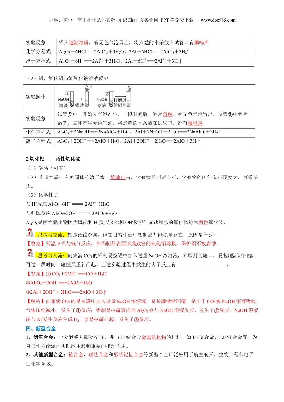 第16讲 常见的合金及应用（教师版）-新高一化学暑假精品讲义（人教版）.docx
