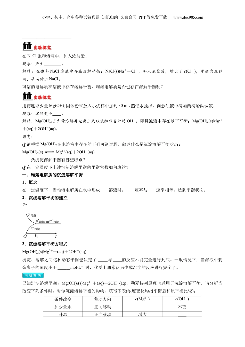 【暑假衔接】新高二化学暑假精品课第2部分-预习-第13讲 沉淀溶解平衡（学生版）-新高二化学暑假精品讲义（人教版）.docx