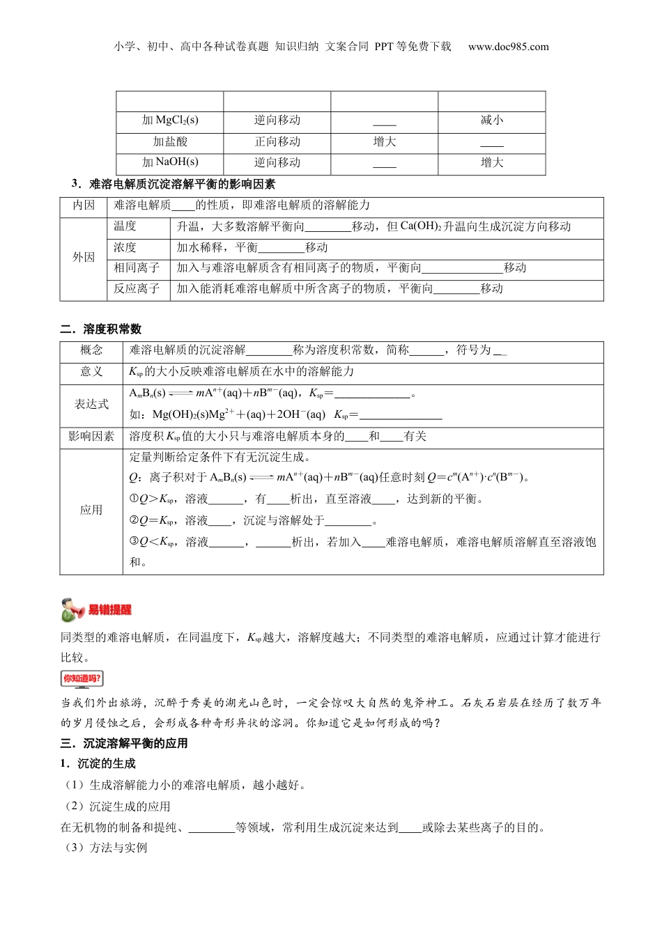 【暑假衔接】新高二化学暑假精品课第2部分-预习-第13讲 沉淀溶解平衡（学生版）-新高二化学暑假精品讲义（人教版）.docx