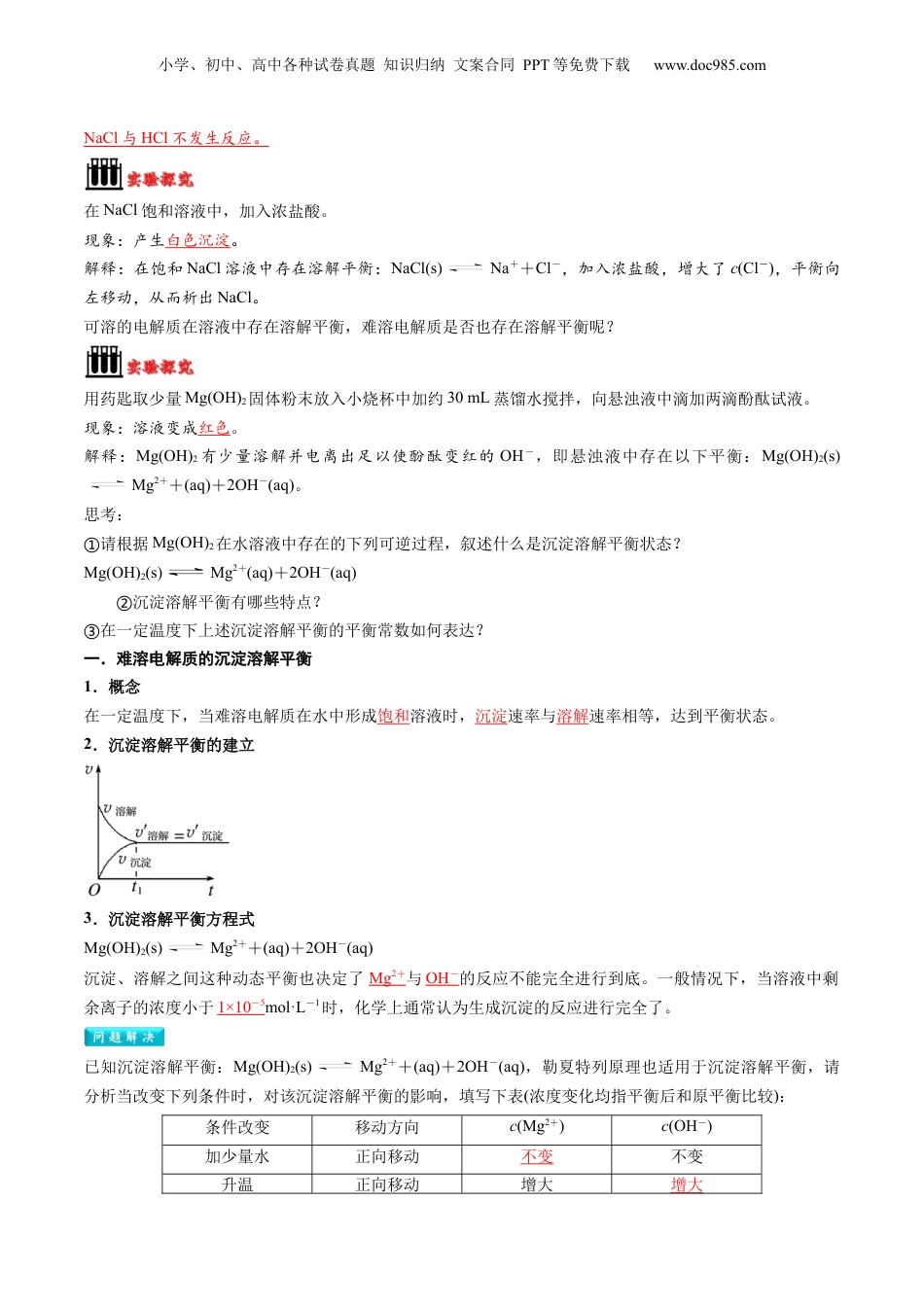 【暑假衔接】新高二化学暑假精品课第2部分-预习-第13讲 沉淀溶解平衡（教师版）-新高二化学暑假精品讲义（人教版）.docx