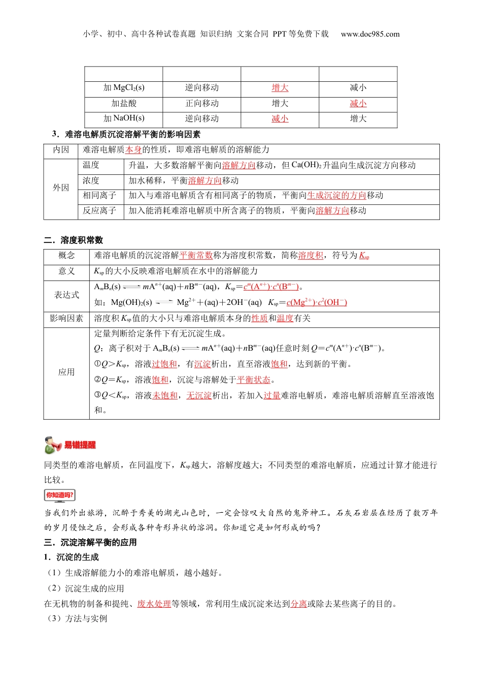 【暑假衔接】新高二化学暑假精品课第2部分-预习-第13讲 沉淀溶解平衡（教师版）-新高二化学暑假精品讲义（人教版）.docx