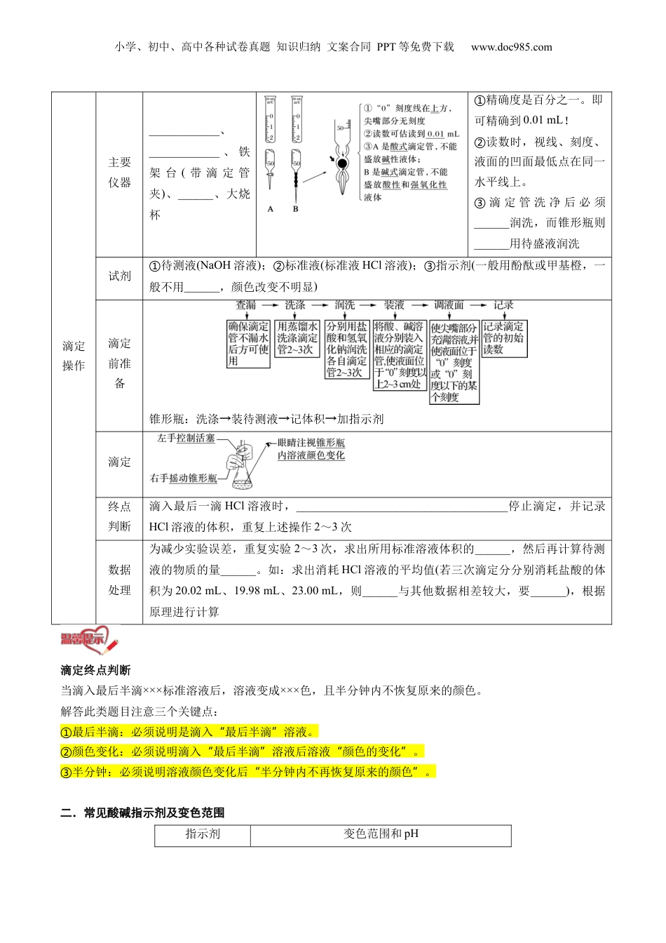 【暑假衔接】新高二化学暑假精品课第2部分-预习-第10讲 酸碱中和滴定及其应用（学生版）-新高二化学暑假精品讲义（人教版）.docx