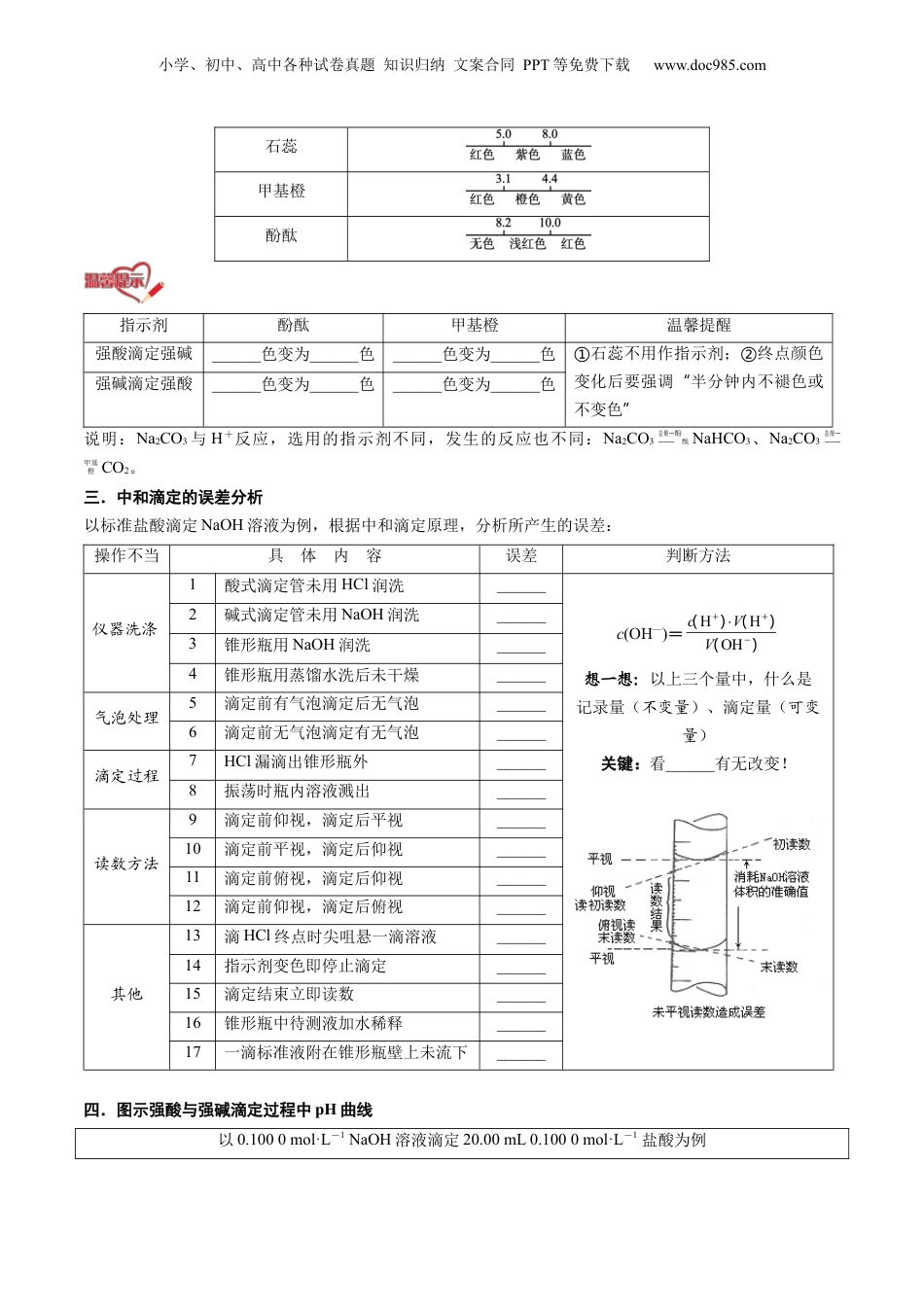【暑假衔接】新高二化学暑假精品课第2部分-预习-第10讲 酸碱中和滴定及其应用（学生版）-新高二化学暑假精品讲义（人教版）.docx