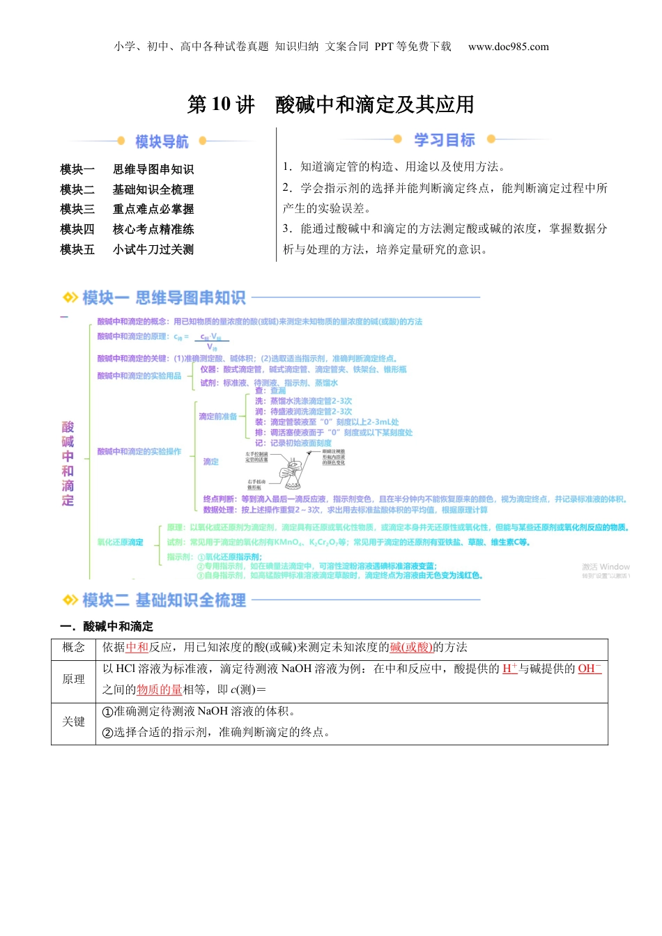 【暑假衔接】新高二化学暑假精品课第2部分-预习-第10讲 酸碱中和滴定及其应用（教师版）-新高二化学暑假精品讲义（人教版）.docx