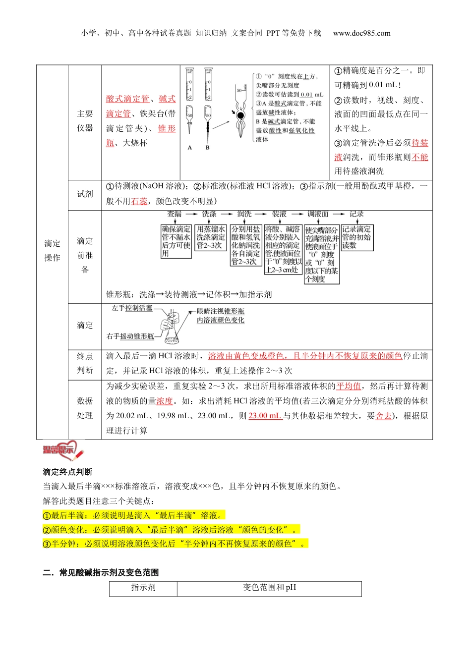 【暑假衔接】新高二化学暑假精品课第2部分-预习-第10讲 酸碱中和滴定及其应用（教师版）-新高二化学暑假精品讲义（人教版）.docx