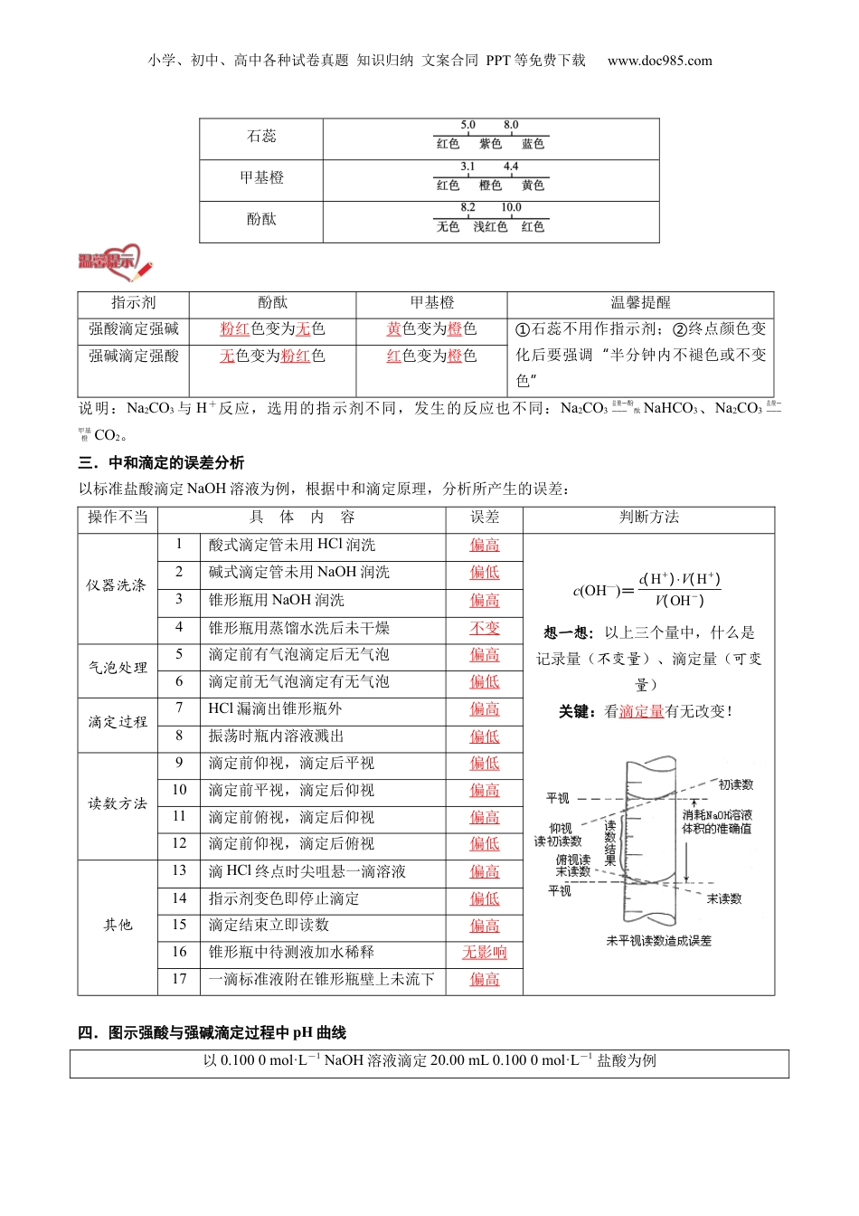 【暑假衔接】新高二化学暑假精品课第2部分-预习-第10讲 酸碱中和滴定及其应用（教师版）-新高二化学暑假精品讲义（人教版）.docx