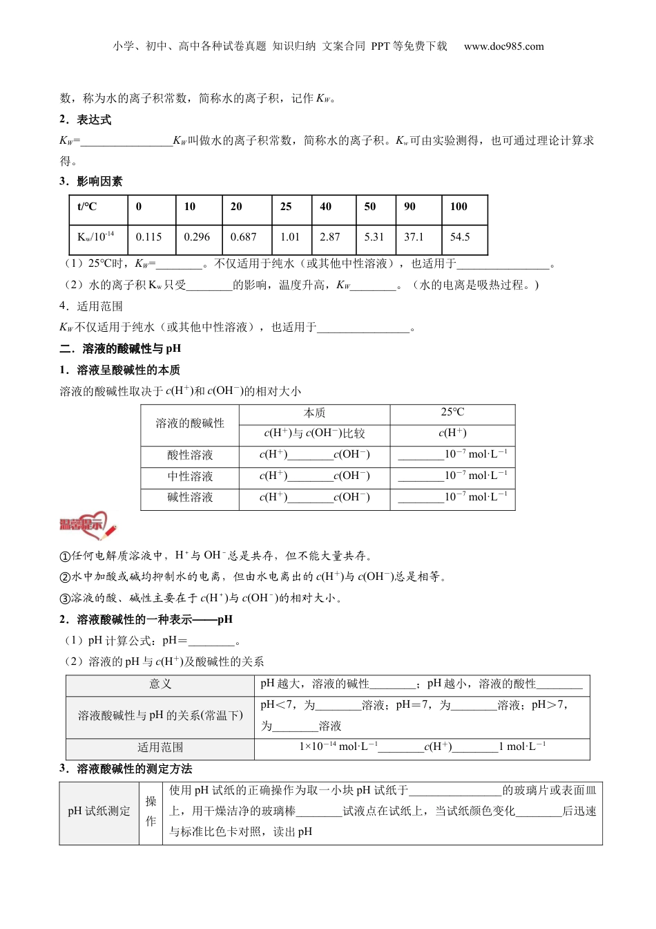 【暑假衔接】新高二化学暑假精品课第2部分-预习-第09讲 水的电离 溶液的酸碱性与pH（学生版）-新高二化学暑假精品讲义（人教版）.docx