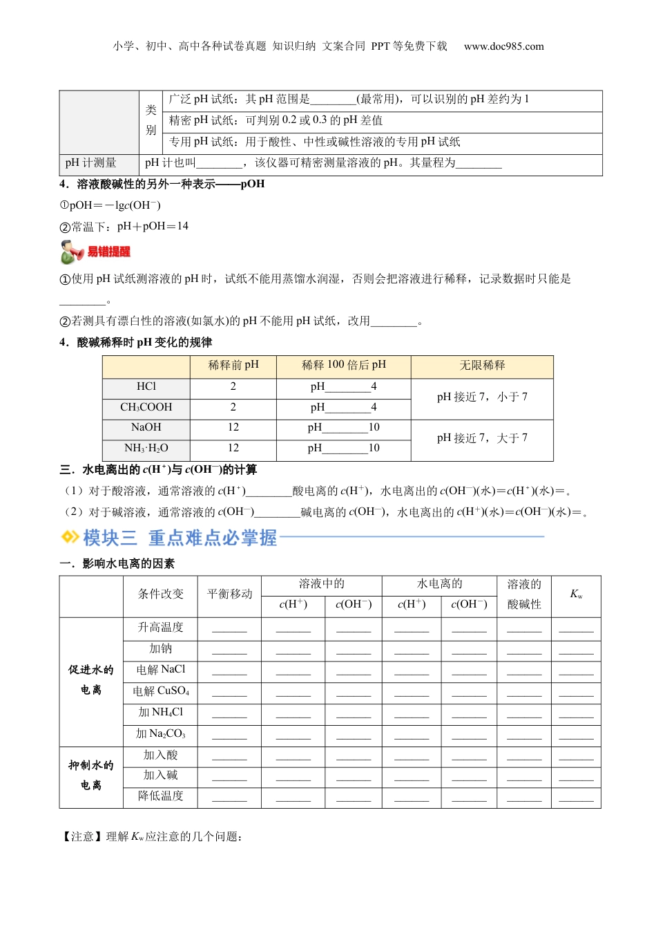 【暑假衔接】新高二化学暑假精品课第2部分-预习-第09讲 水的电离 溶液的酸碱性与pH（学生版）-新高二化学暑假精品讲义（人教版）.docx