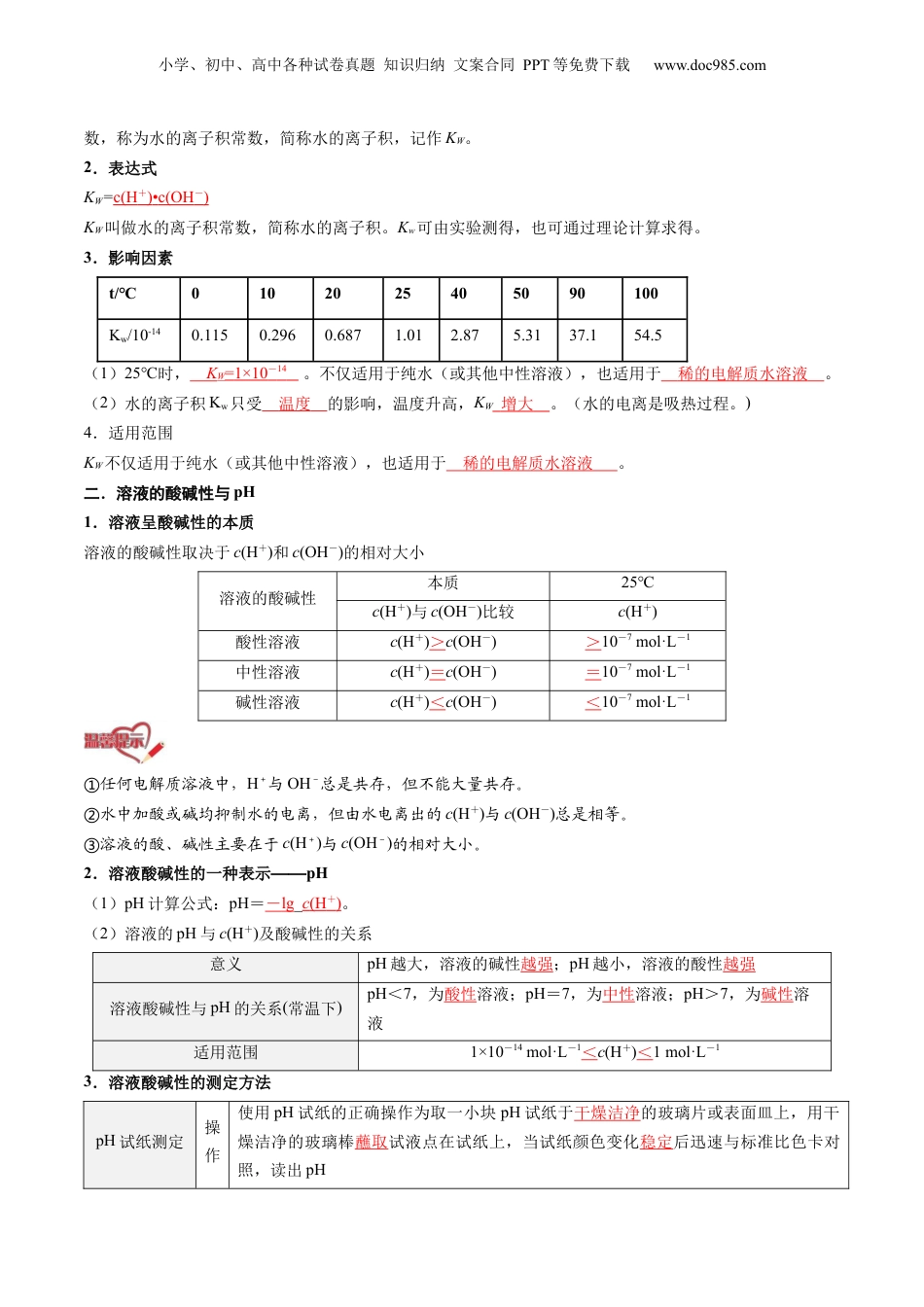 【暑假衔接】新高二化学暑假精品课第2部分-预习-第09讲 水的电离 溶液的酸碱性与pH（教师版）-新高二化学暑假精品讲义（人教版）.docx