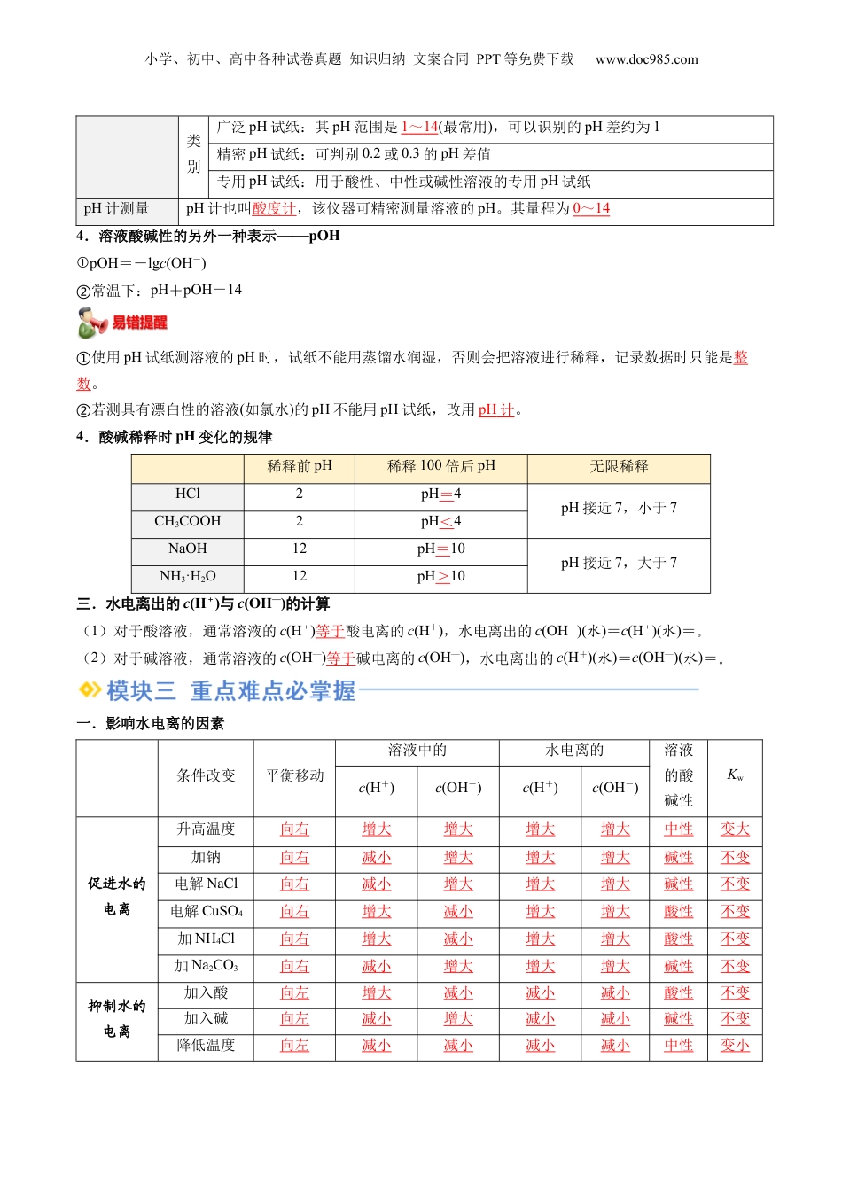 【暑假衔接】新高二化学暑假精品课第2部分-预习-第09讲 水的电离 溶液的酸碱性与pH（教师版）-新高二化学暑假精品讲义（人教版）.docx
